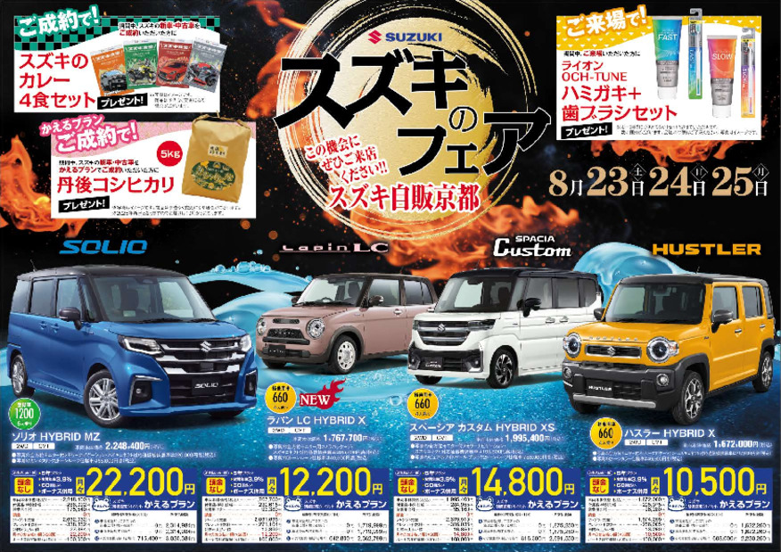 スズキのフェア開催します！！